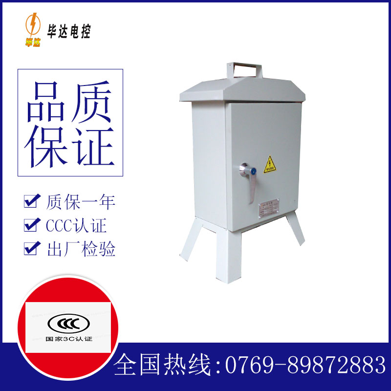 涞源临时控制箱